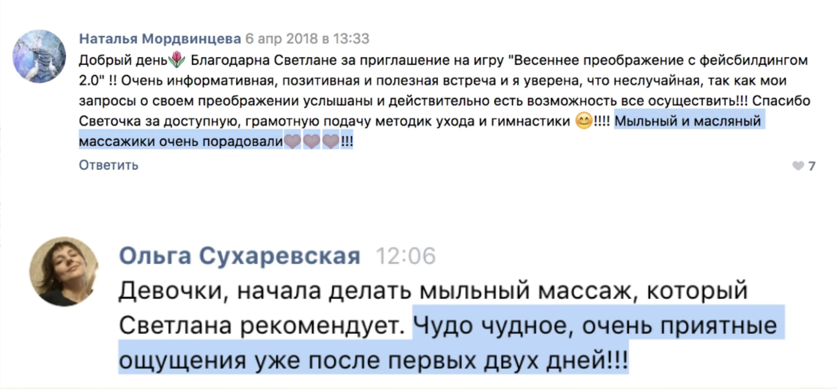 Отзыв о безынъекционном омоложении 2